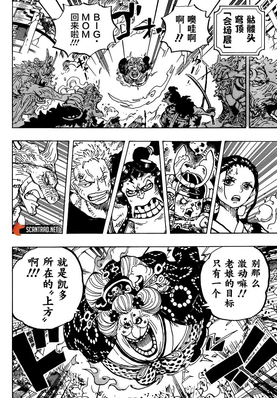 ONE PIECE航海王 单话 第996话 第16页