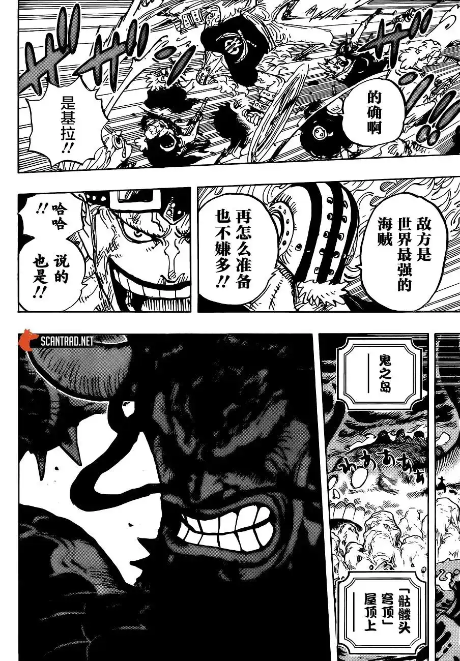 ONE PIECE航海王 单话 第996话 第14页