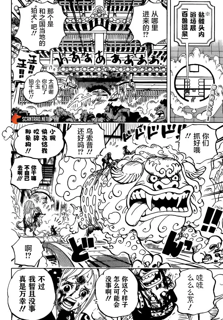 ONE PIECE航海王 单话 第996话 第2页
