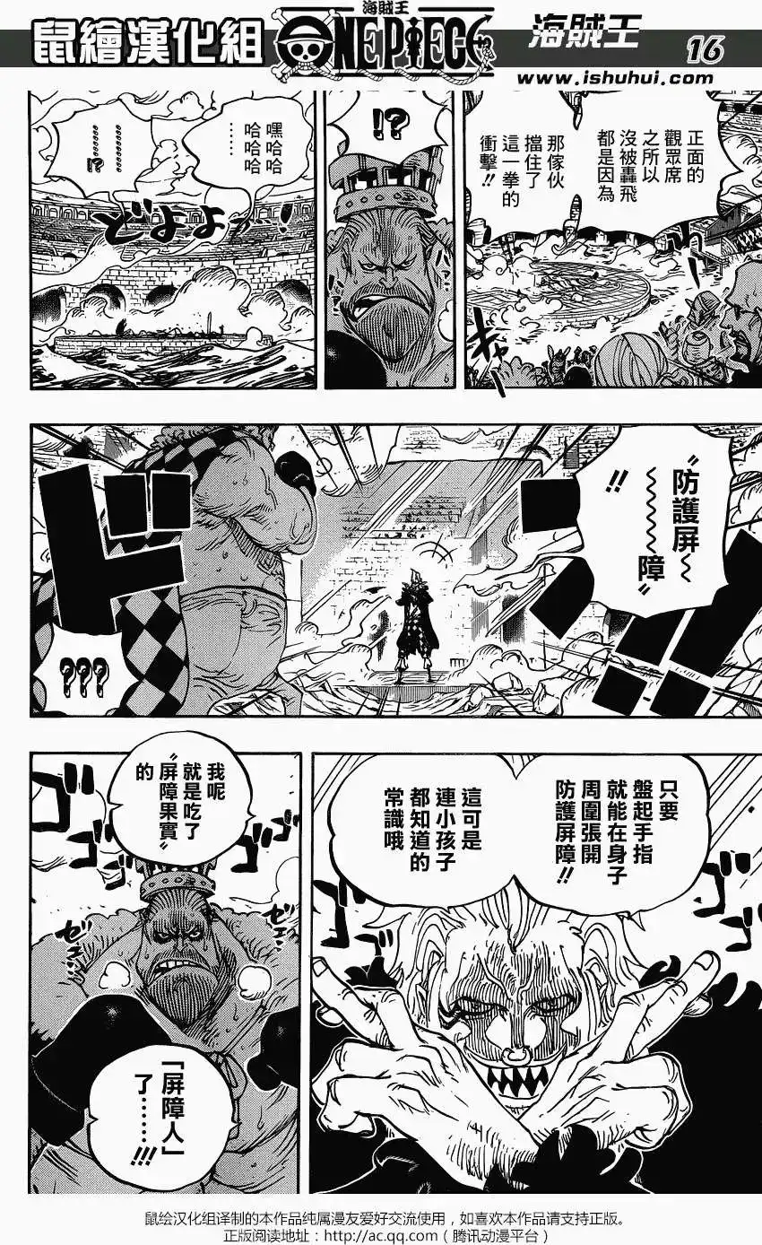 ONE PIECE航海王 单话 第709回 第15页