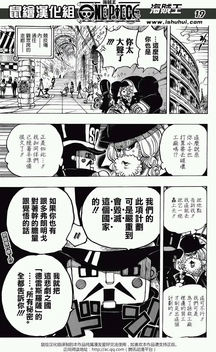 ONE PIECE航海王 单话 第709回 第18页