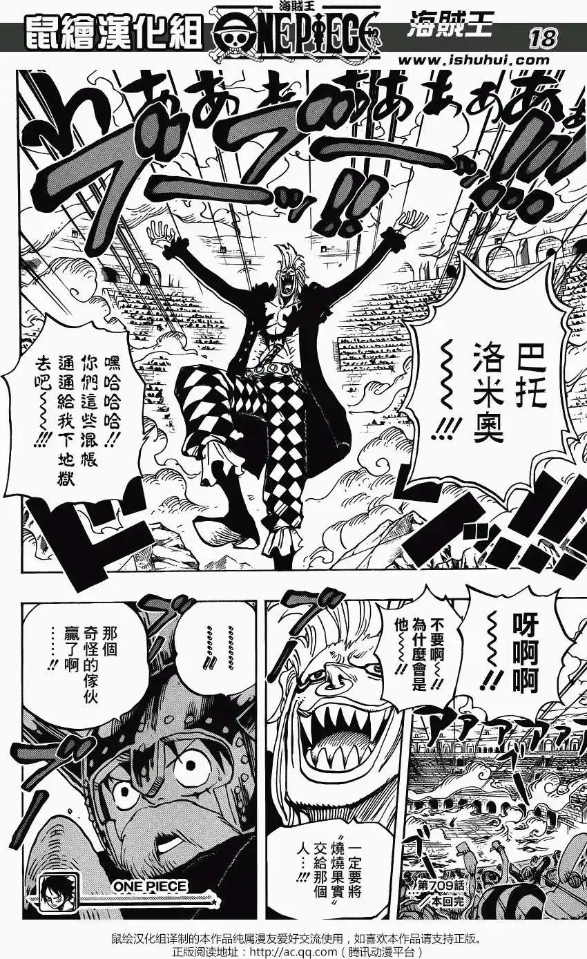 ONE PIECE航海王 单话 第709回 第17页