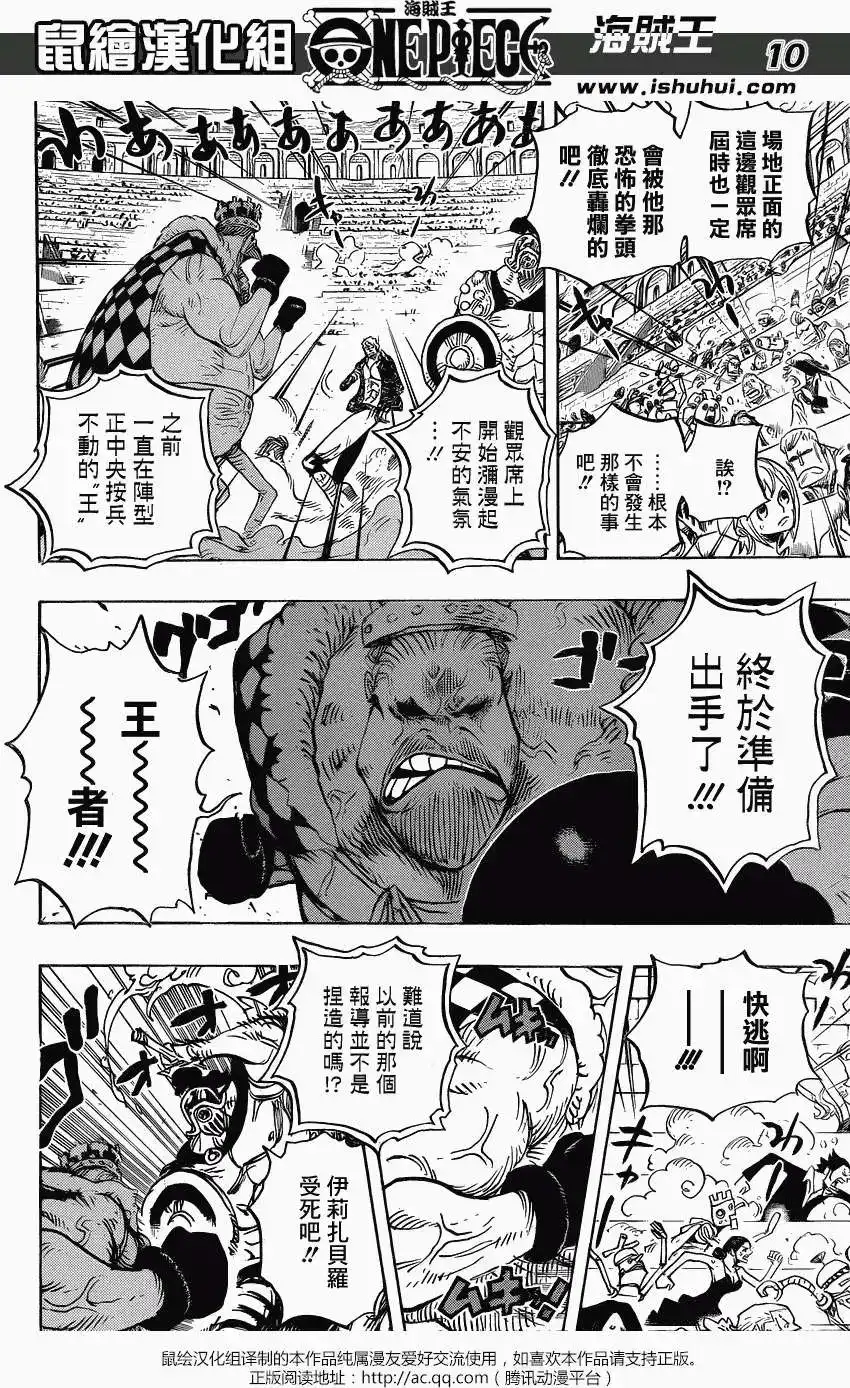 ONE PIECE航海王 单话 第709回 第10页