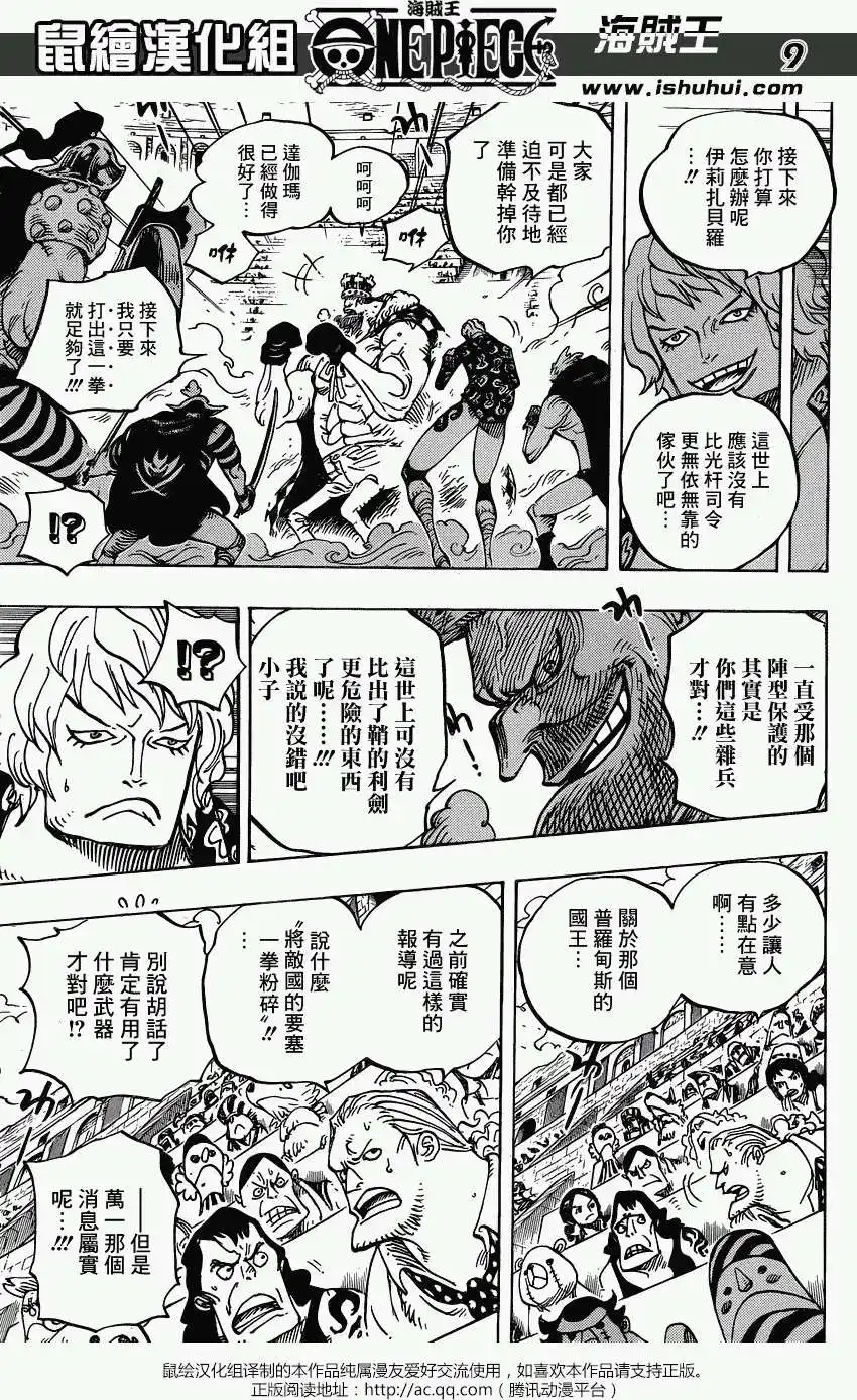 ONE PIECE航海王 单话 第709回 第9页