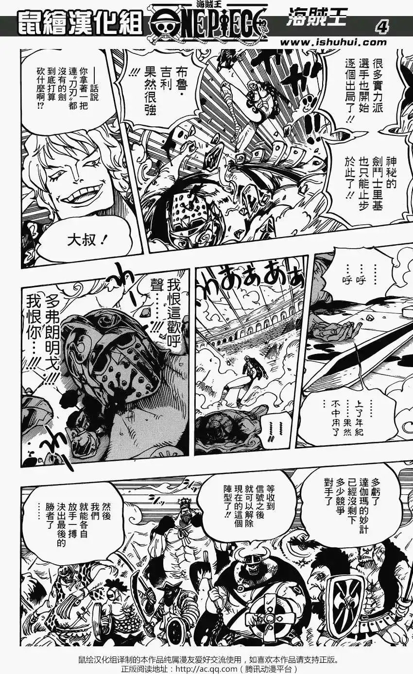 ONE PIECE航海王 单话 第709回 第4页