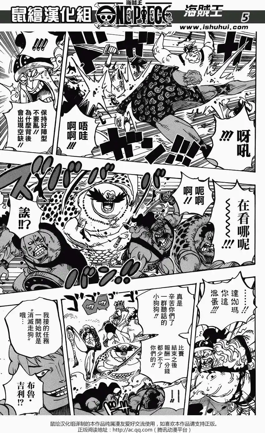 ONE PIECE航海王 单话 第709回 第5页