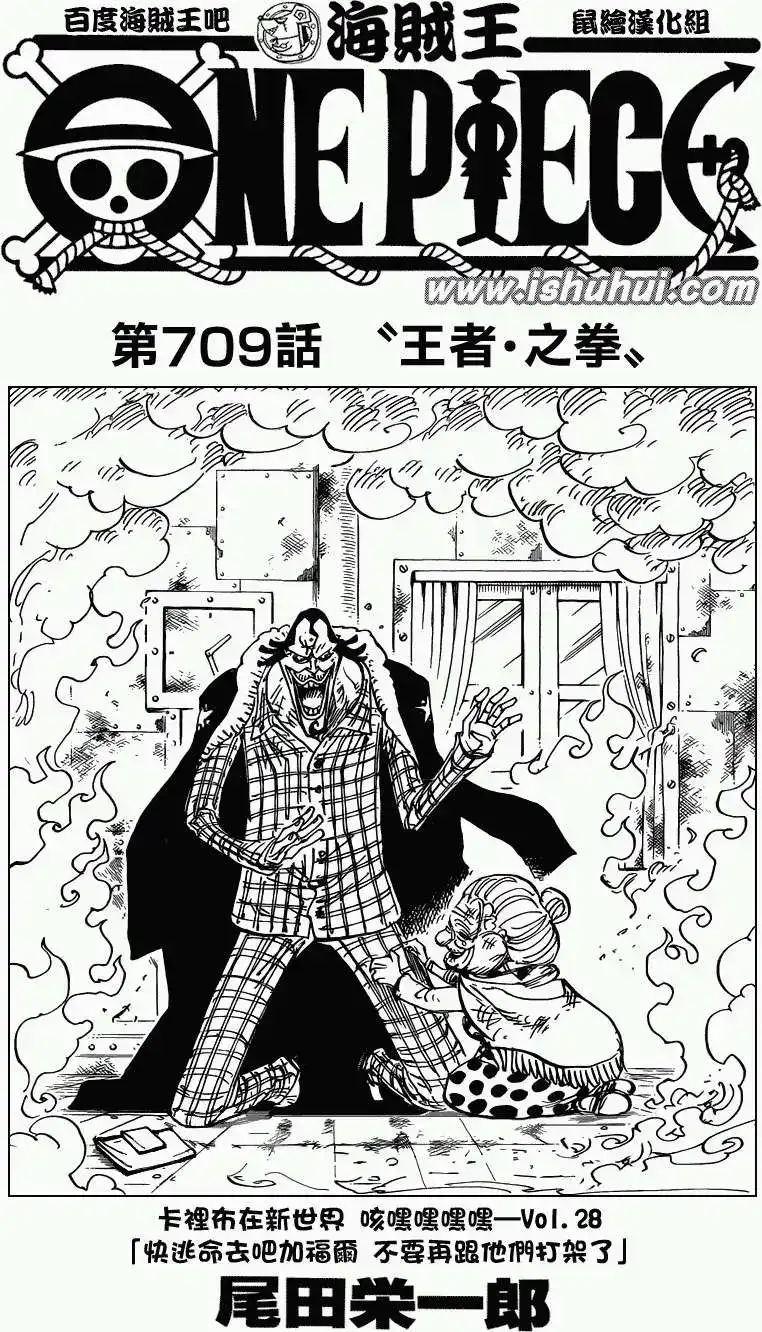 ONE PIECE航海王 单话 第709回 第1页
