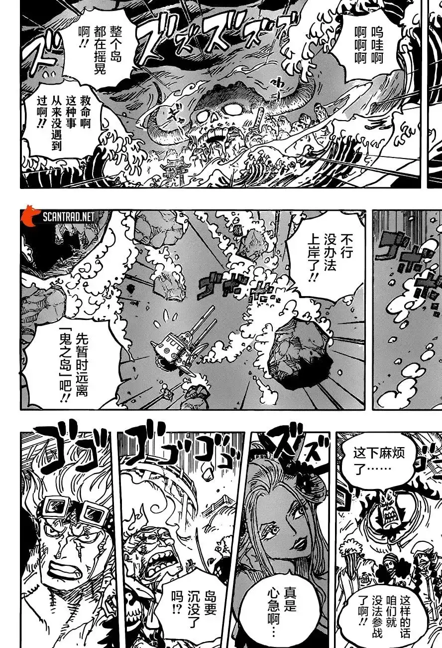 ONE PIECE航海王 单话 第997话 第15页