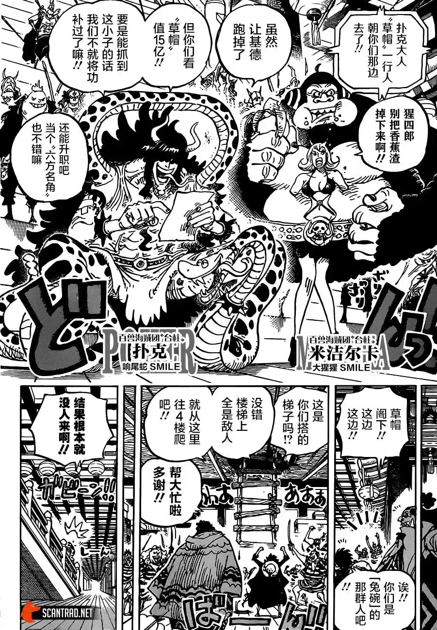 ONE PIECE航海王 单话 第997话 第7页