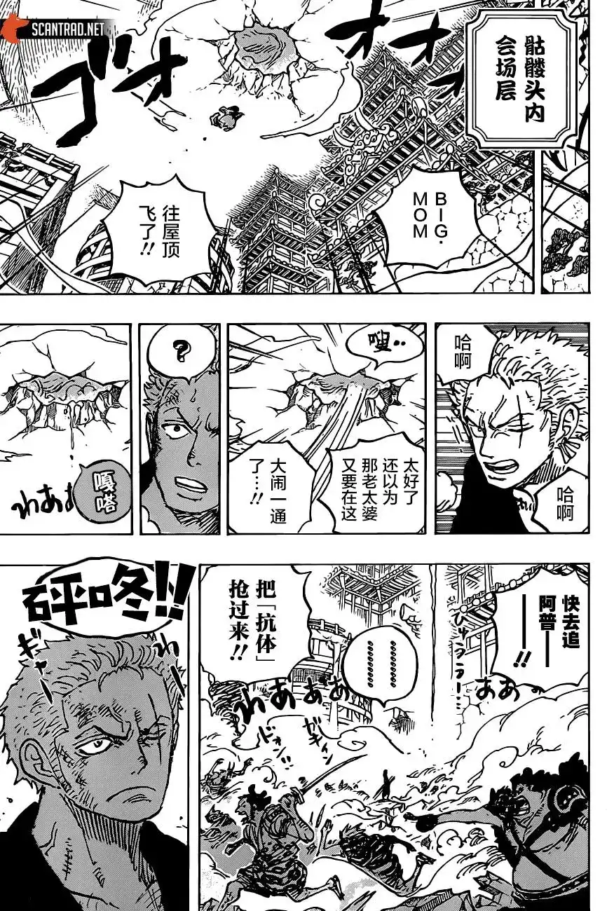 ONE PIECE航海王 单话 第997话 第8页