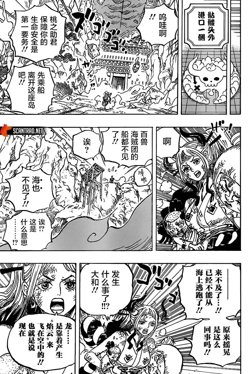 ONE PIECE航海王 单话 第997话 第16页