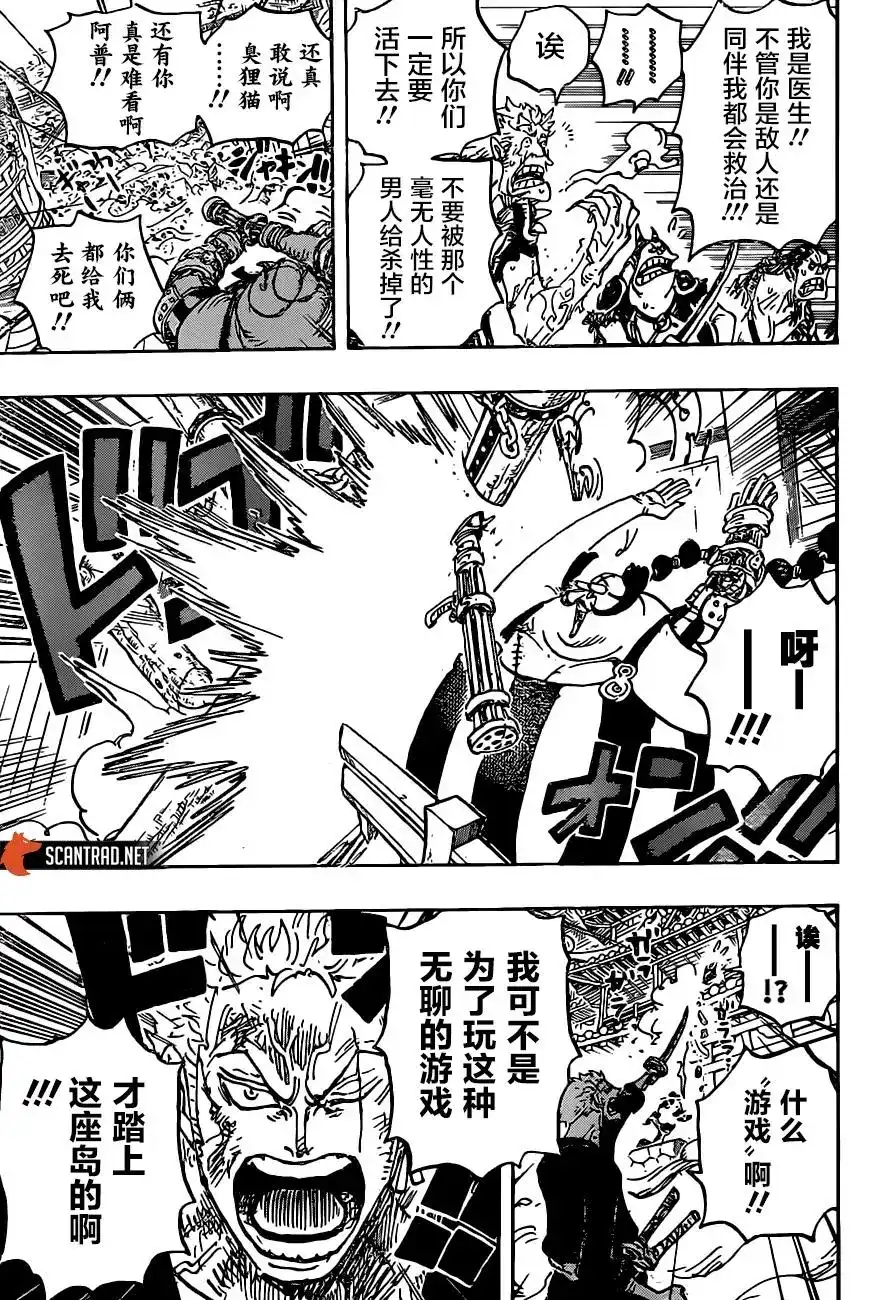 ONE PIECE航海王 单话 第997话 第12页