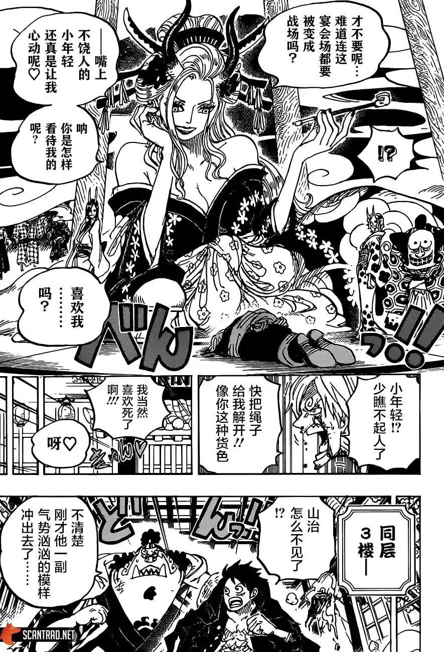 ONE PIECE航海王 单话 第997话 第6页