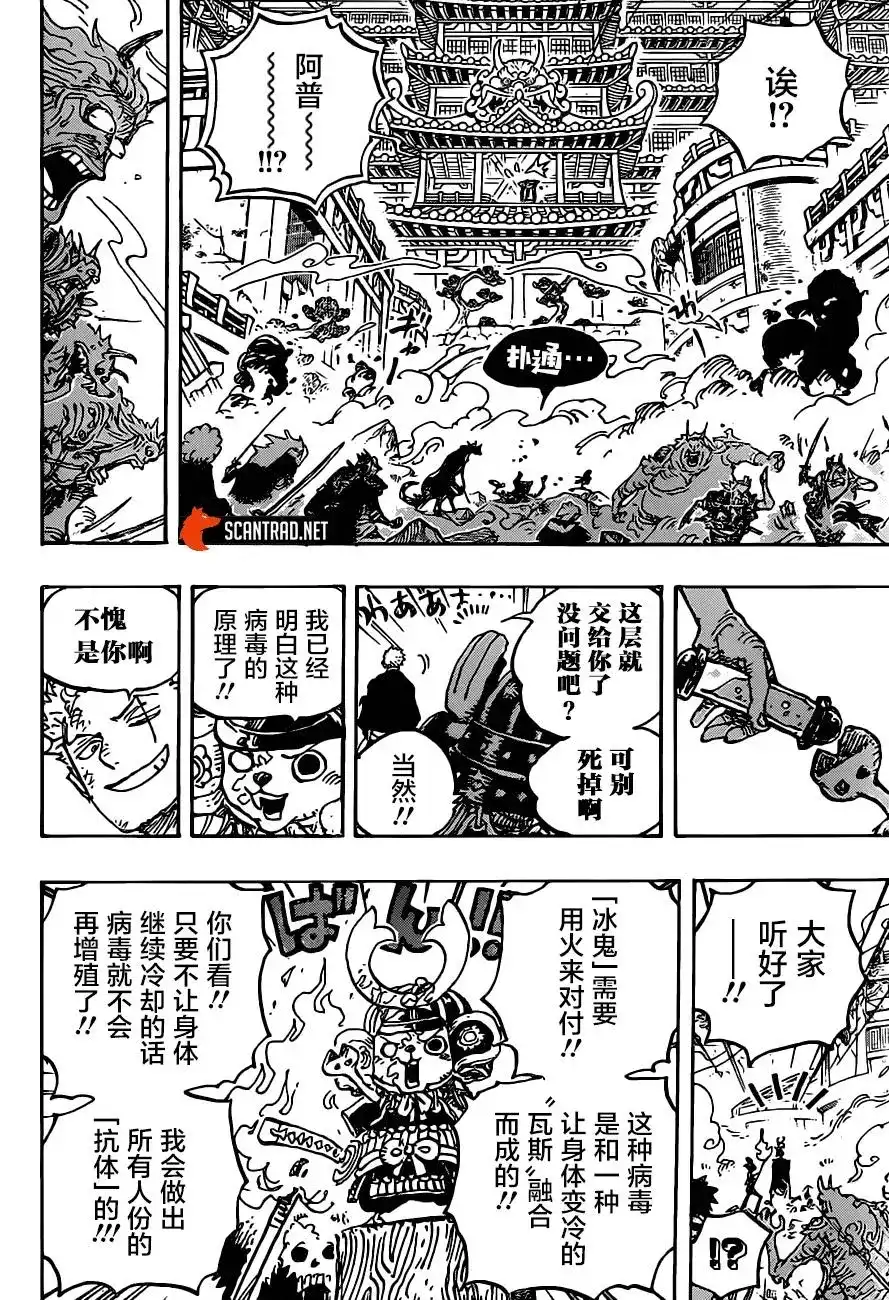 ONE PIECE航海王 单话 第997话 第11页