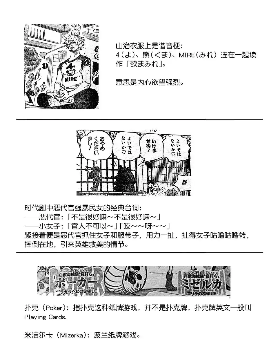 ONE PIECE航海王 单话 第997话 第2页
