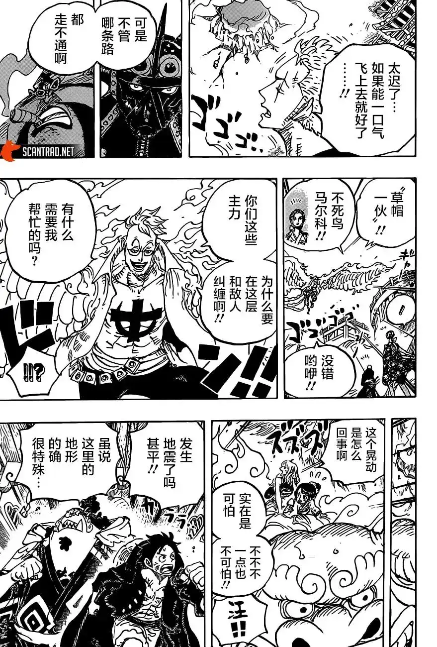 ONE PIECE航海王 单话 第997话 第14页
