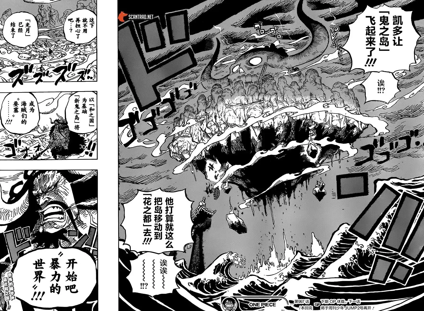 ONE PIECE航海王 单话 第997话 第17页