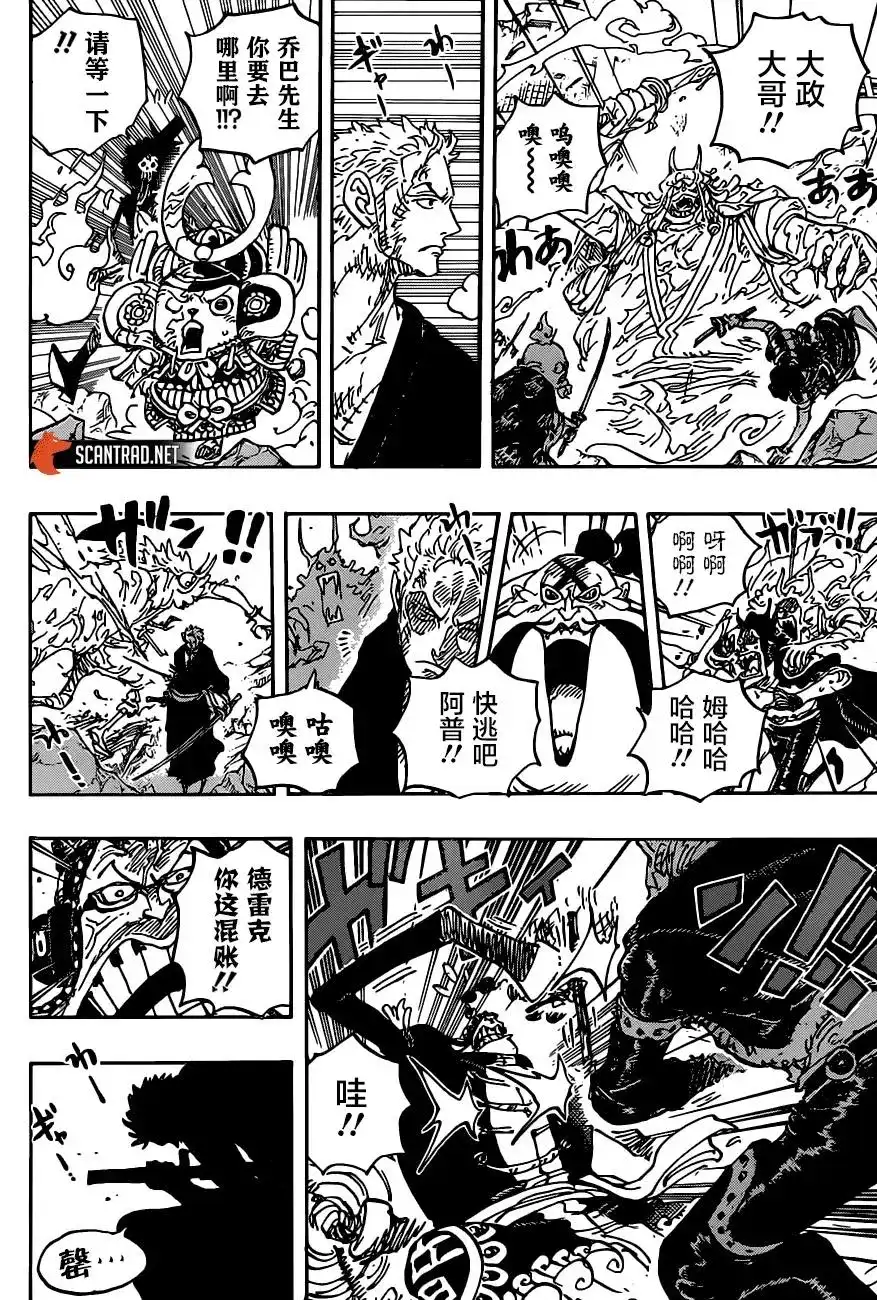 ONE PIECE航海王 单话 第997话 第9页