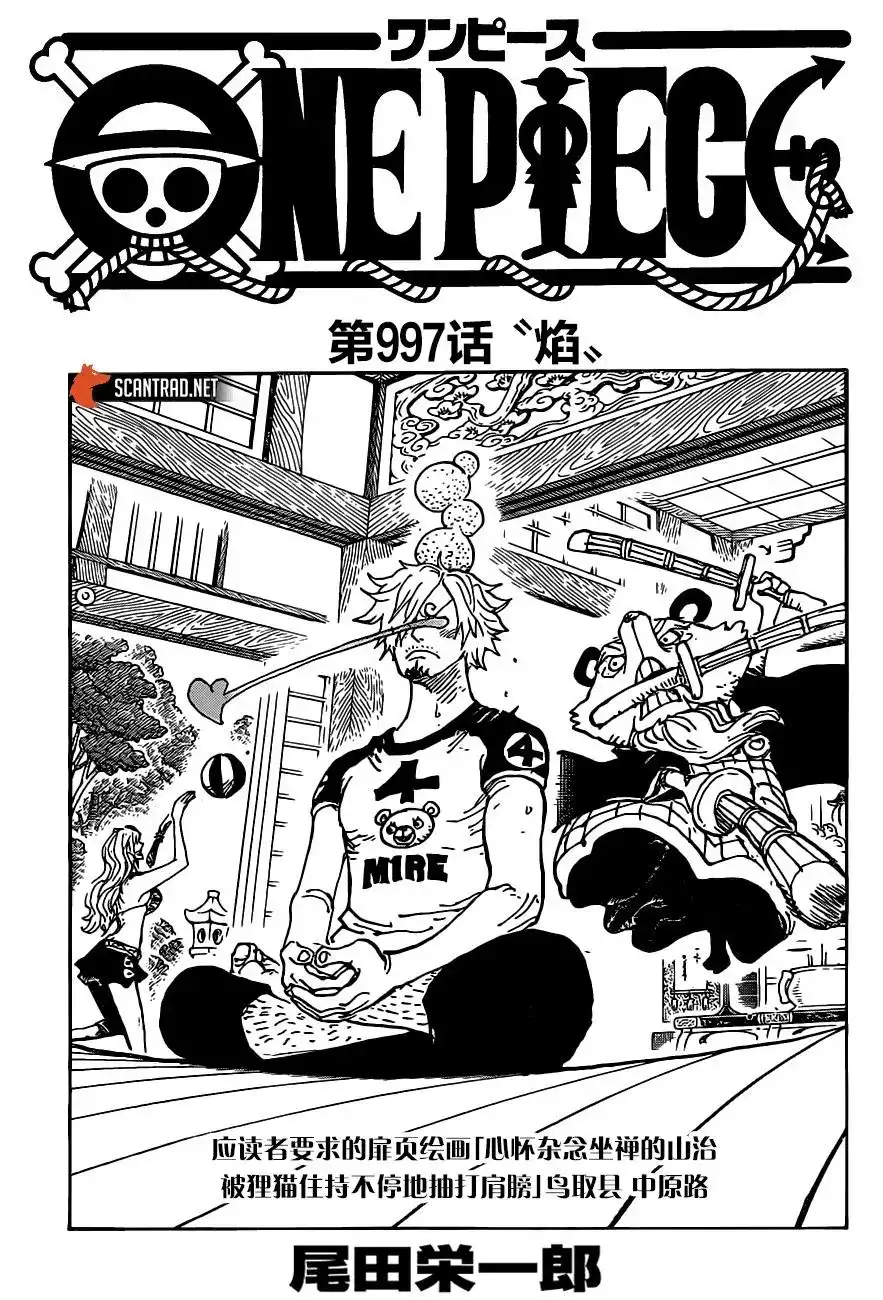 ONE PIECE航海王 单话 第997话 第1页