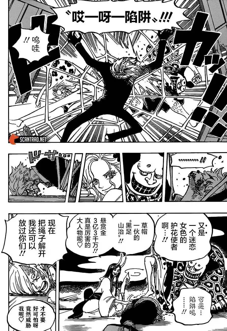 ONE PIECE航海王 单话 第997话 第5页