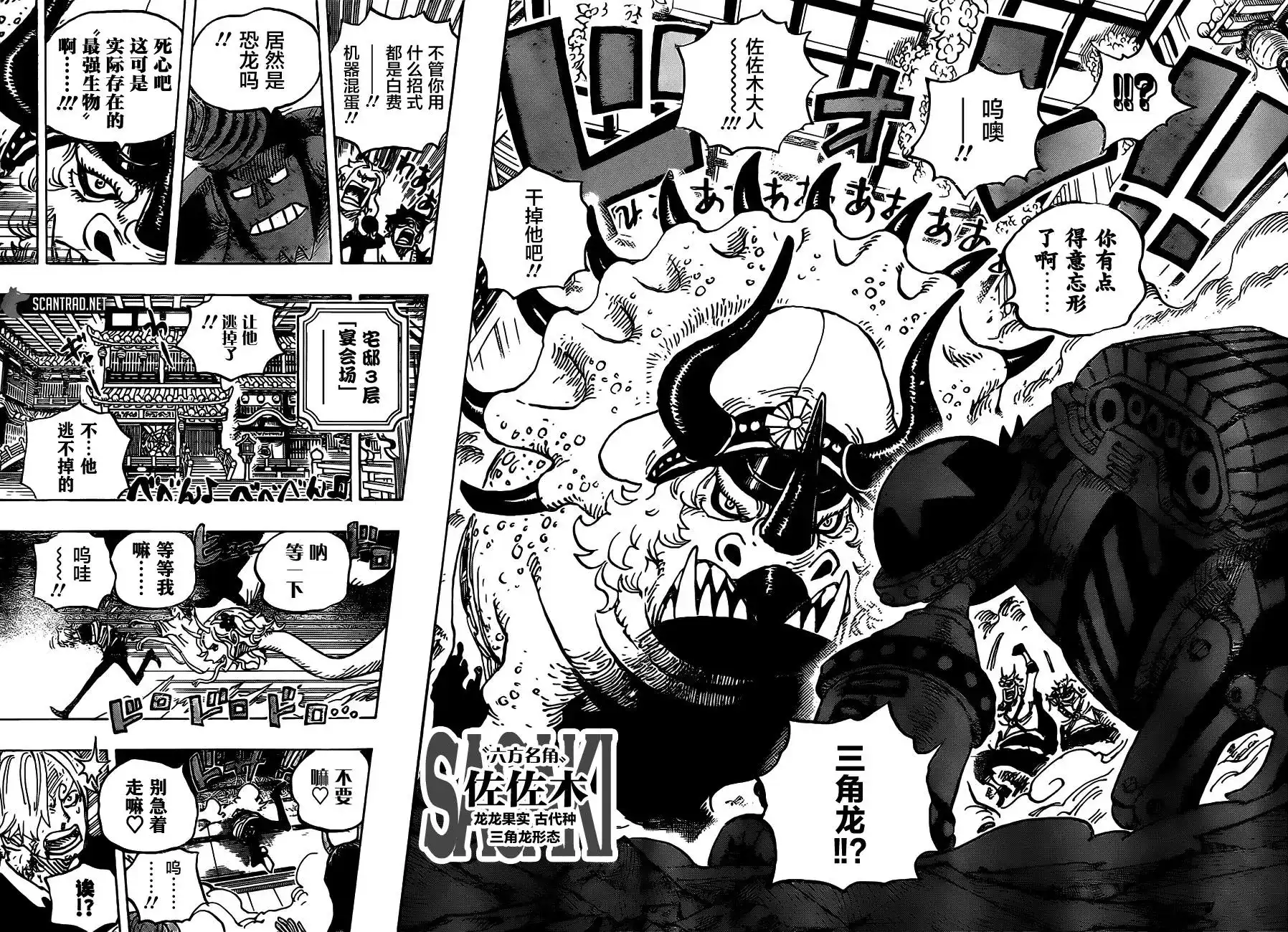 ONE PIECE航海王 单话 第998话 第8页