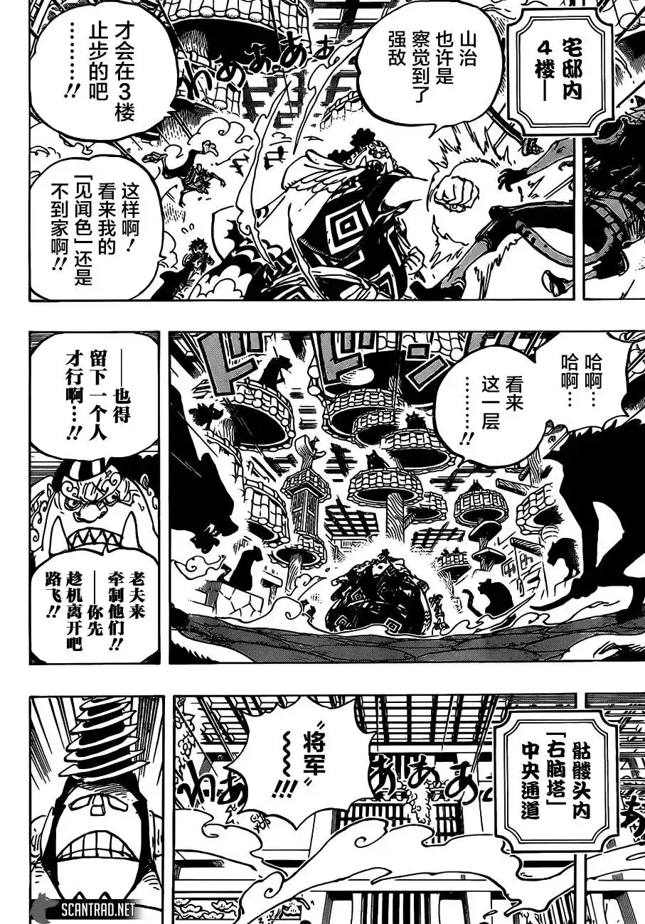 ONE PIECE航海王 单话 第998话 第6页