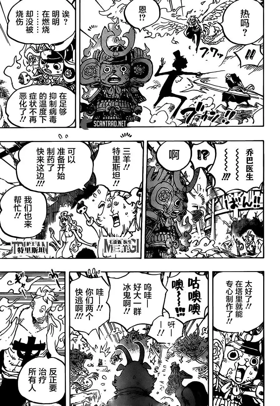ONE PIECE航海王 单话 第998话 第3页