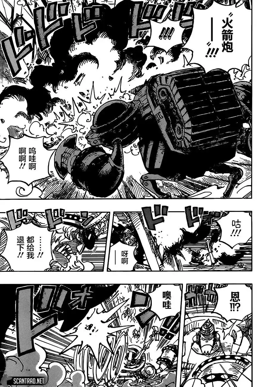ONE PIECE航海王 单话 第998话 第7页
