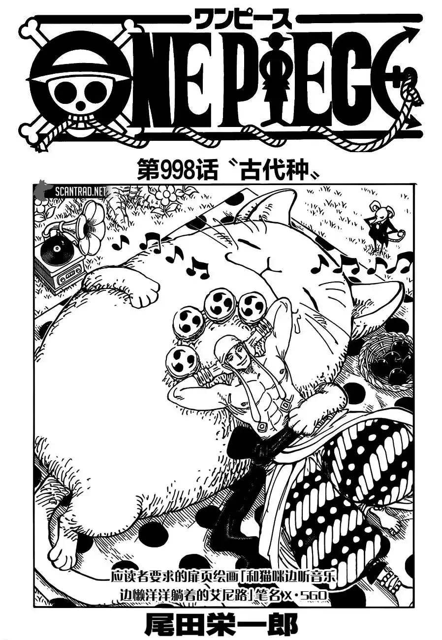 ONE PIECE航海王 单话 第998话 第1页