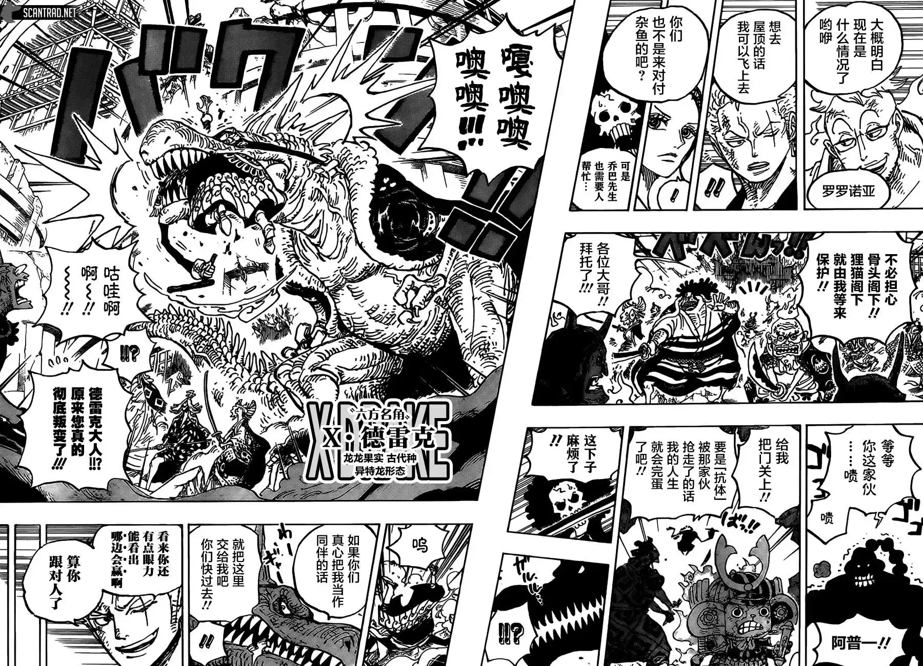 ONE PIECE航海王 单话 第998话 第5页
