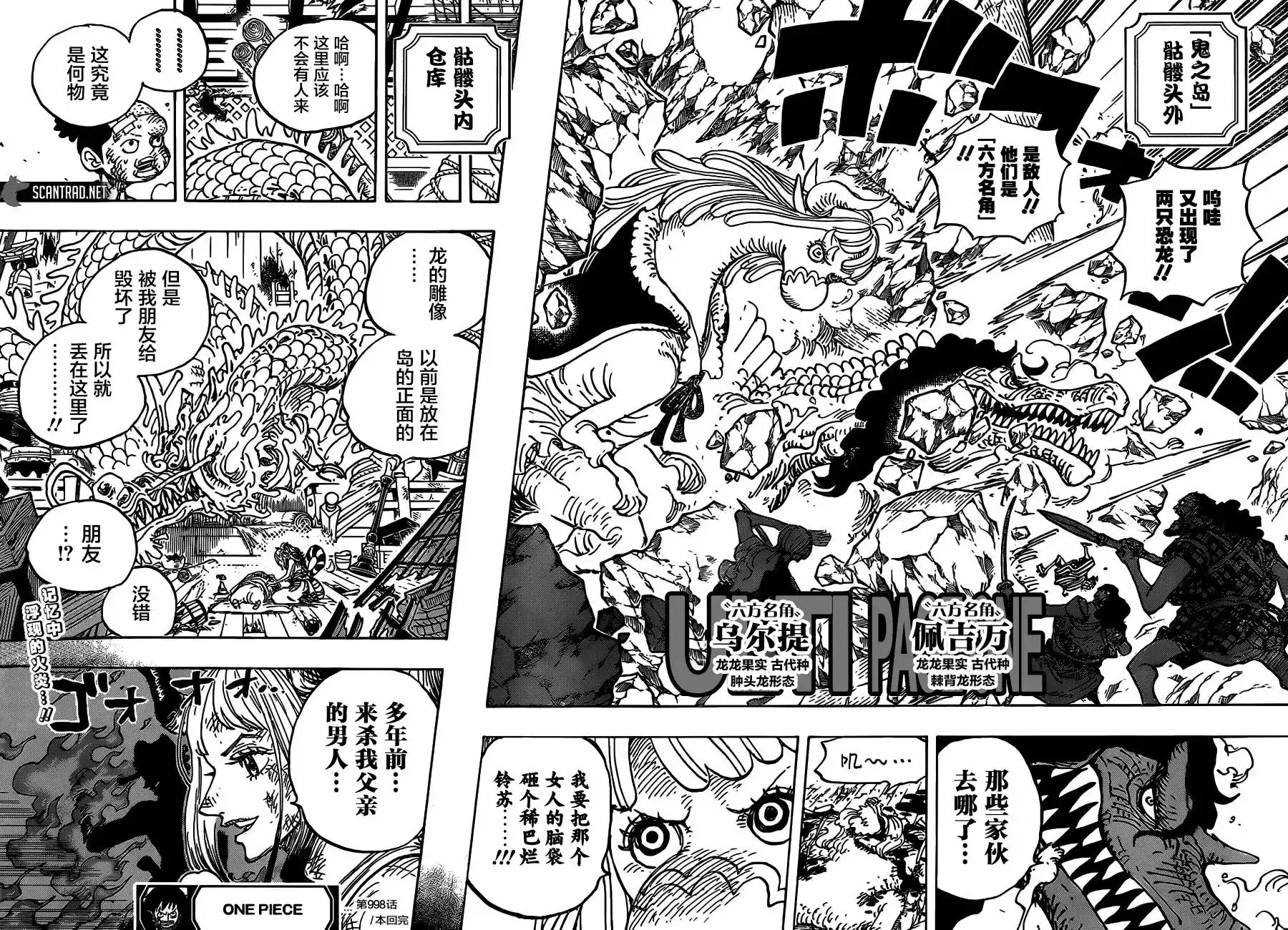 ONE PIECE航海王 单话 第998话 第11页