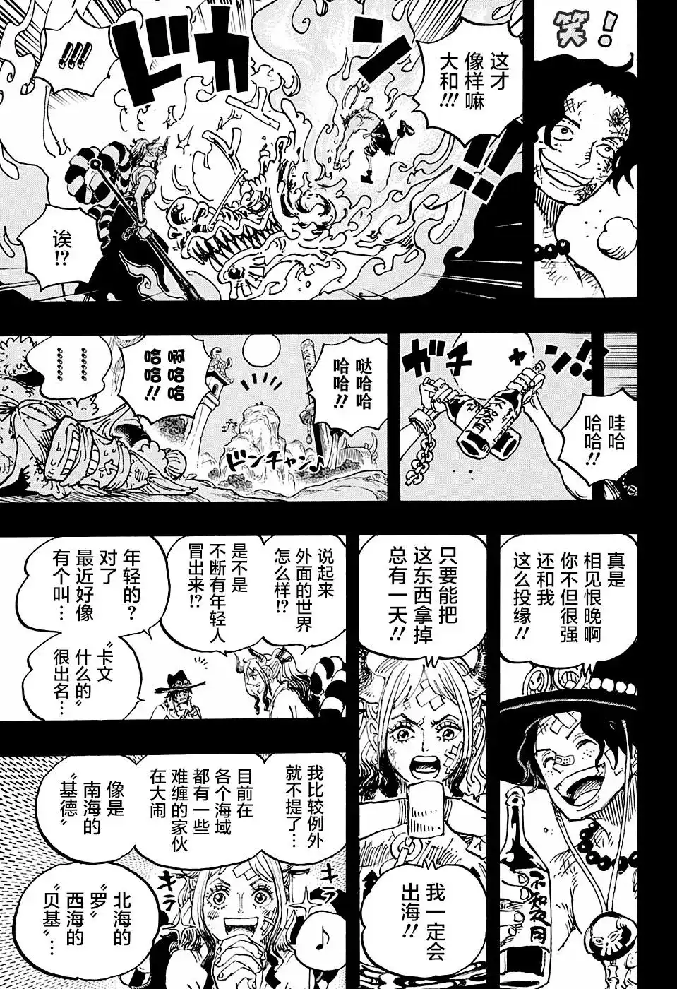 ONE PIECE航海王 单话 第999话 第6页