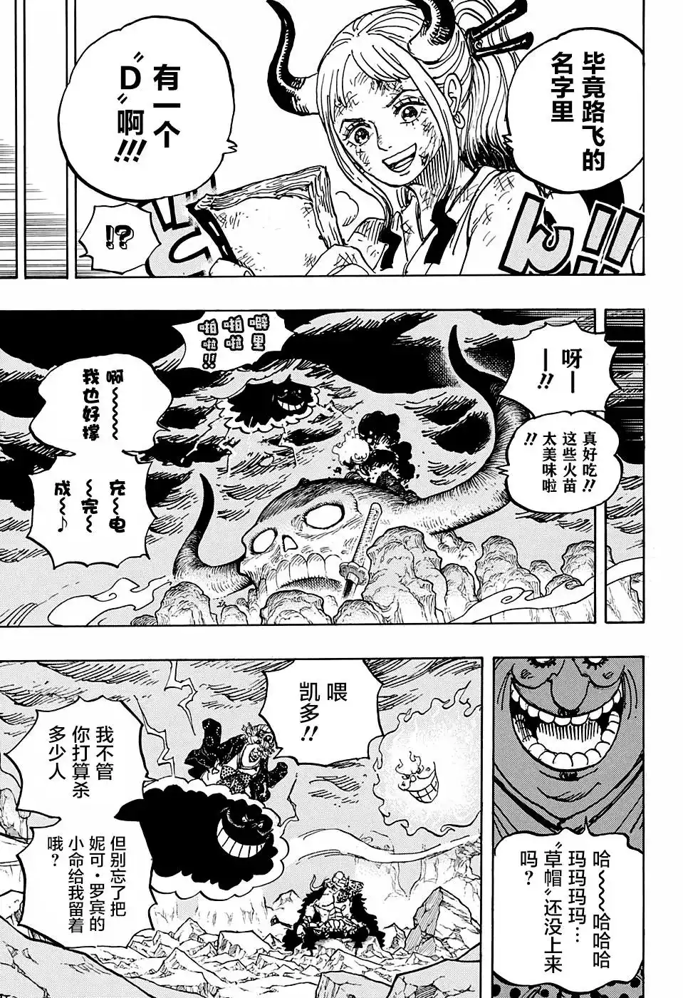 ONE PIECE航海王 单话 第999话 第15页