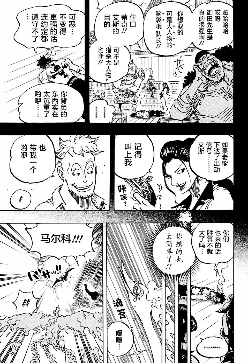 ONE PIECE航海王 单话 第999话 第12页