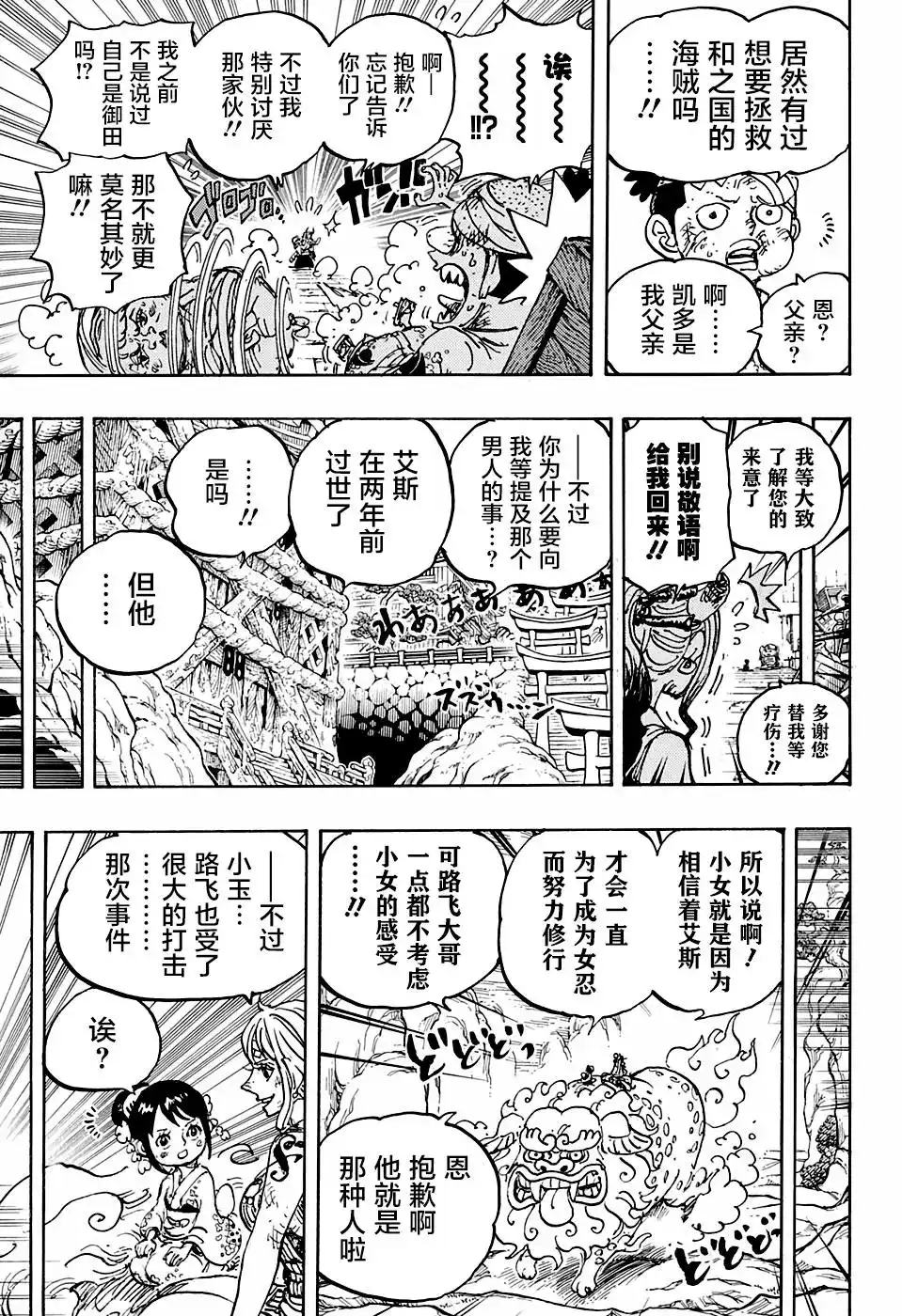 ONE PIECE航海王 单话 第999话 第8页
