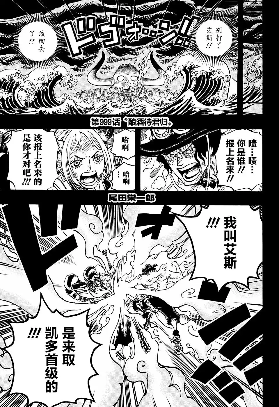 ONE PIECE航海王 单话 第999话 第2页