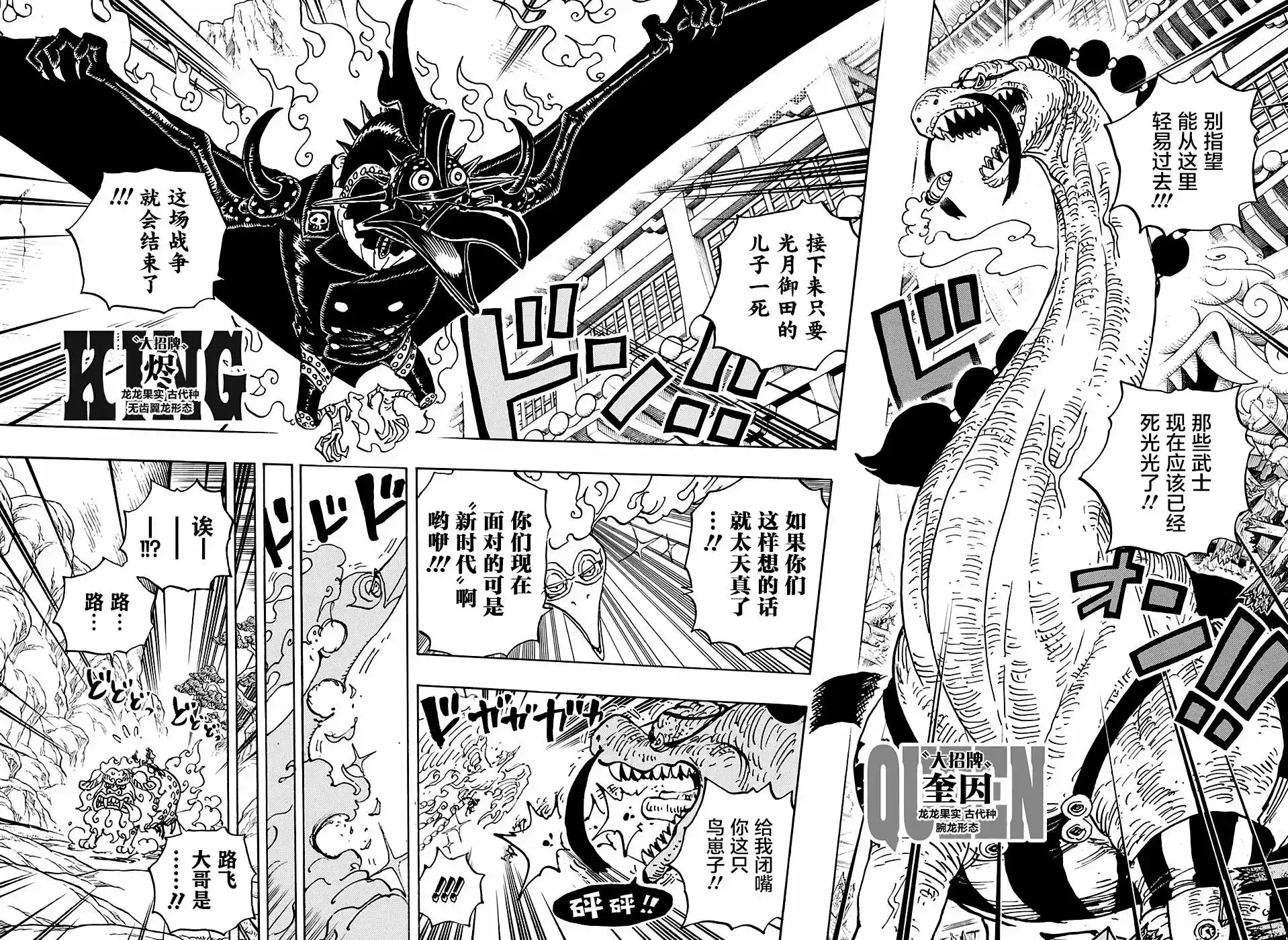 ONE PIECE航海王 单话 第999话 第13页