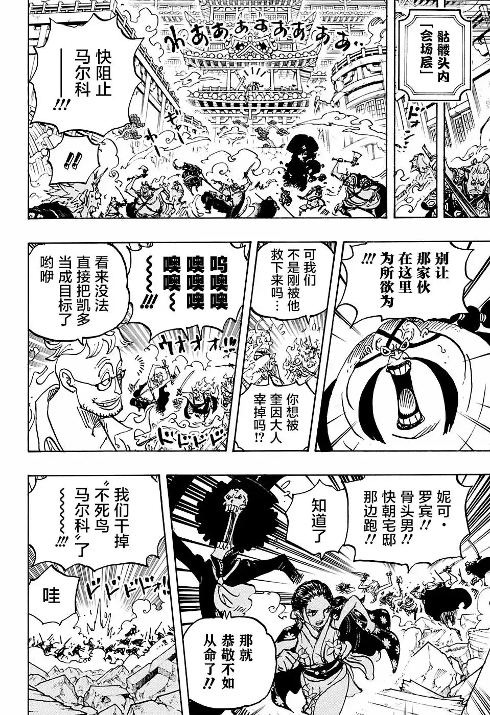 ONE PIECE航海王 单话 第999话 第9页