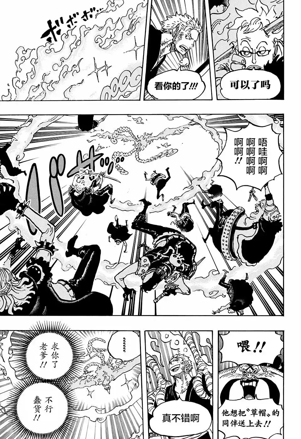 ONE PIECE航海王 单话 第999话 第10页