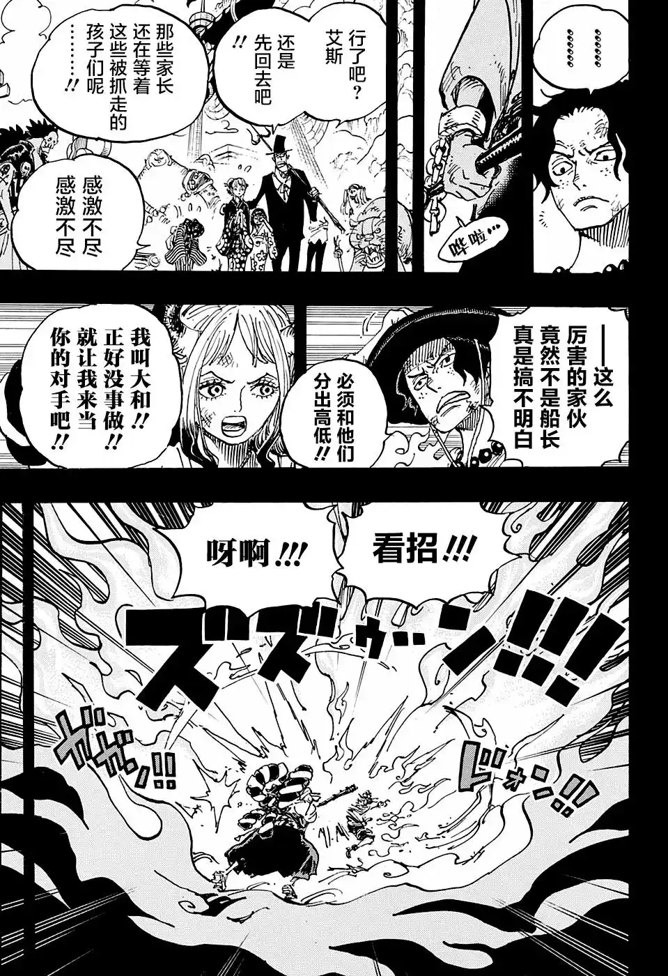 ONE PIECE航海王 单话 第999话 第4页