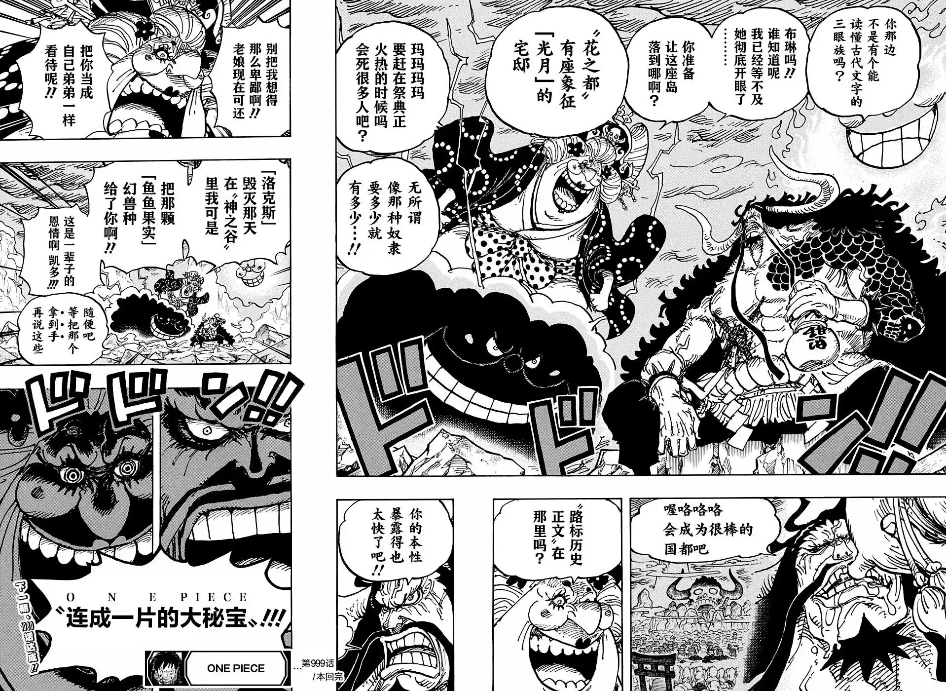 ONE PIECE航海王 单话 第999话 第16页