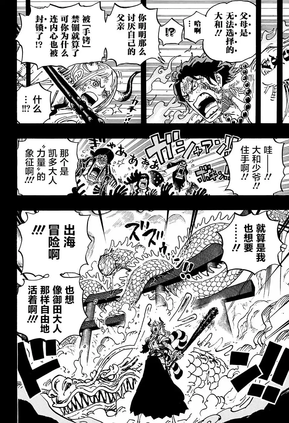 ONE PIECE航海王 单话 第999话 第5页