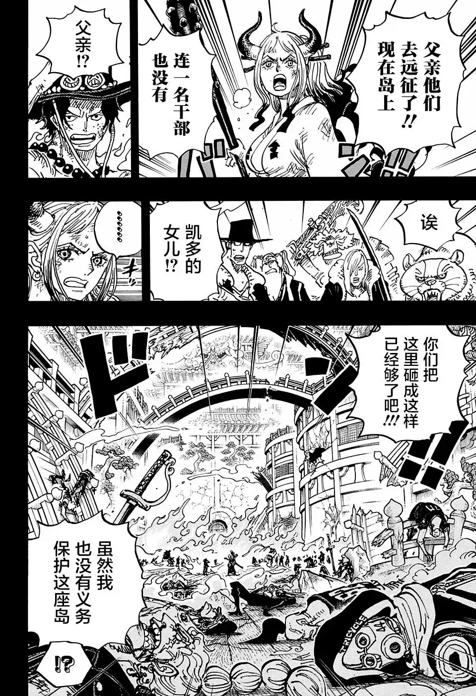 ONE PIECE航海王 单话 第999话 第3页