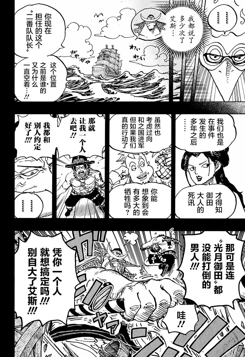 ONE PIECE航海王 单话 第999话 第11页