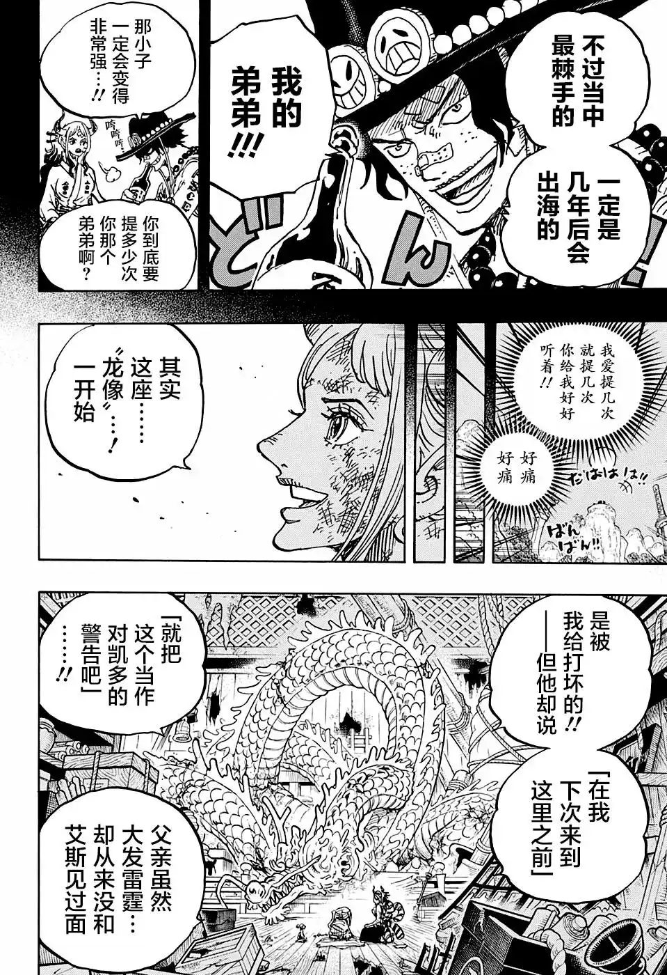 ONE PIECE航海王 单话 第999话 第7页