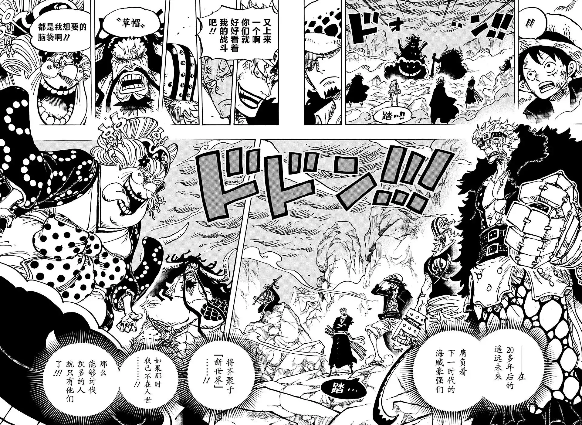 ONE PIECE航海王 单话 第1000话 第9页