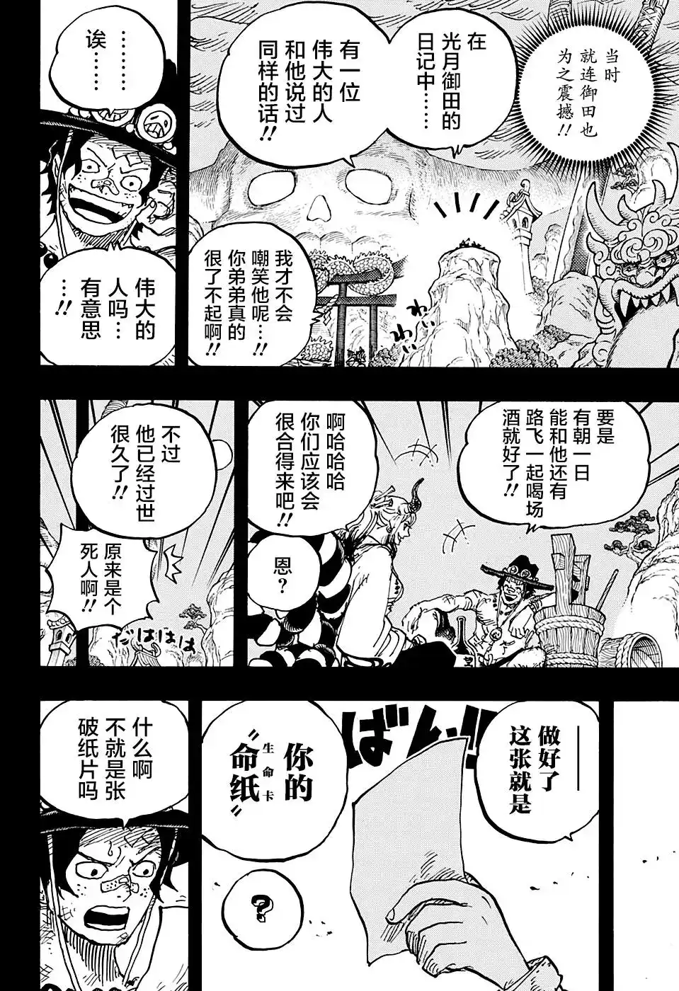 ONE PIECE航海王 单话 第1000话 第7页