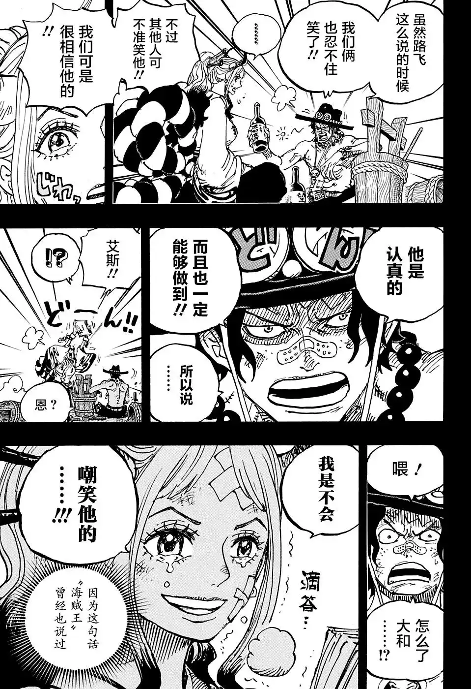 ONE PIECE航海王 单话 第1000话 第6页