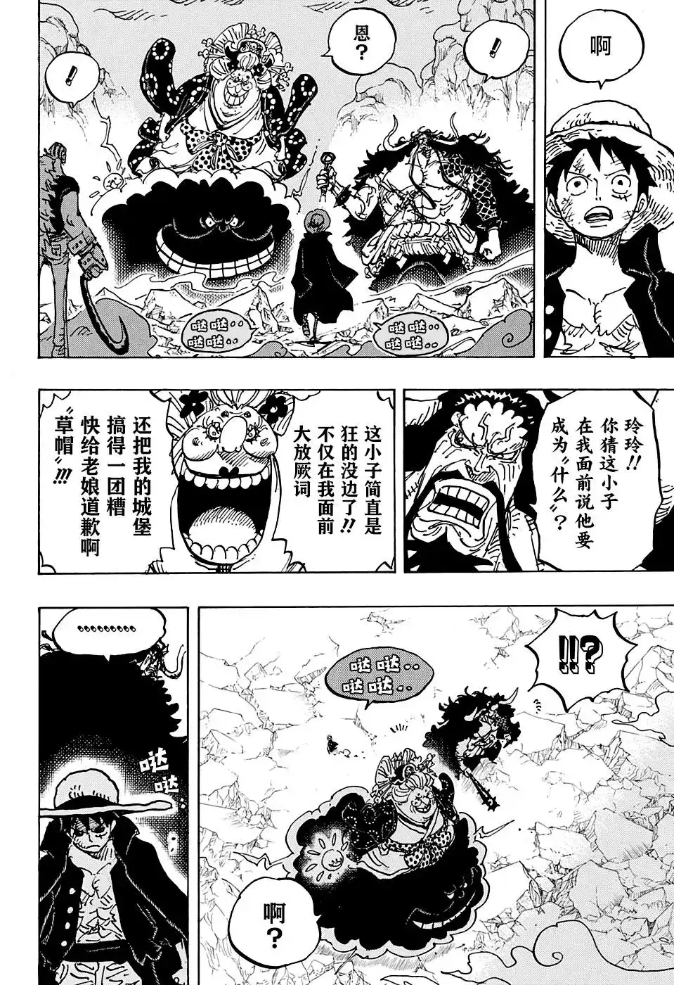 ONE PIECE航海王 单话 第1000话 第10页