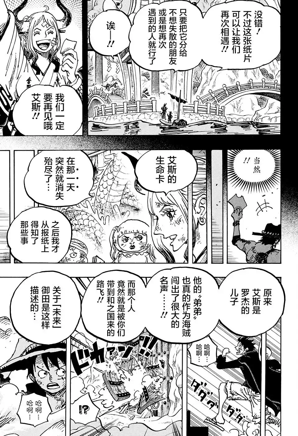 ONE PIECE航海王 单话 第1000话 第8页